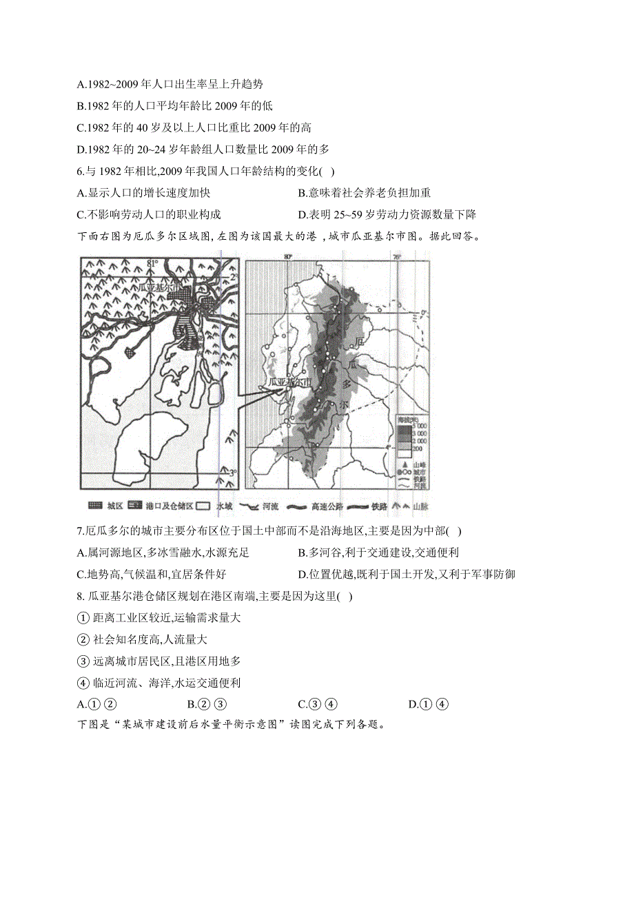 湘教版地理必修二综合练习题详解_第3页