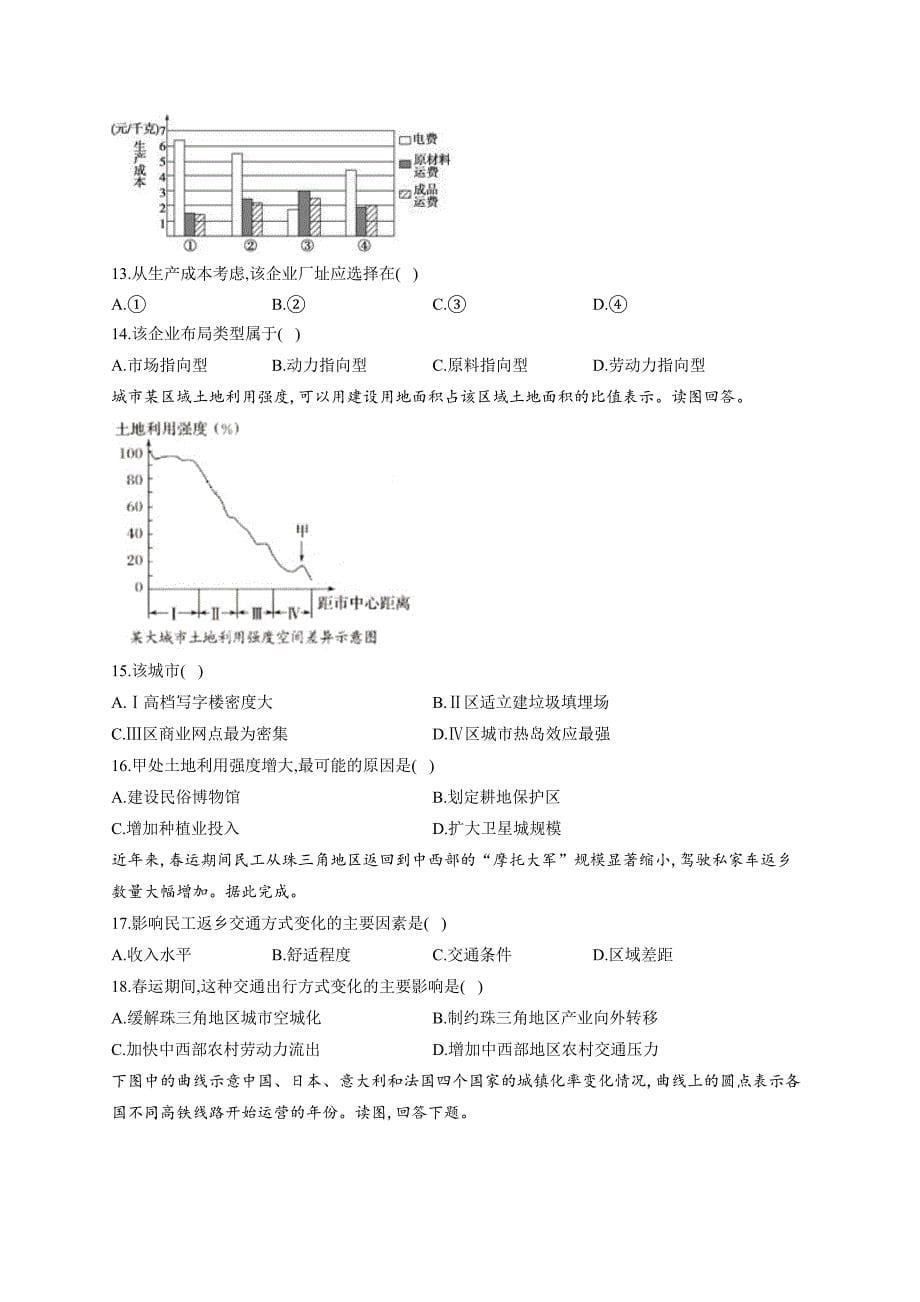 湘教版地理必修二综合练习题详解_第5页