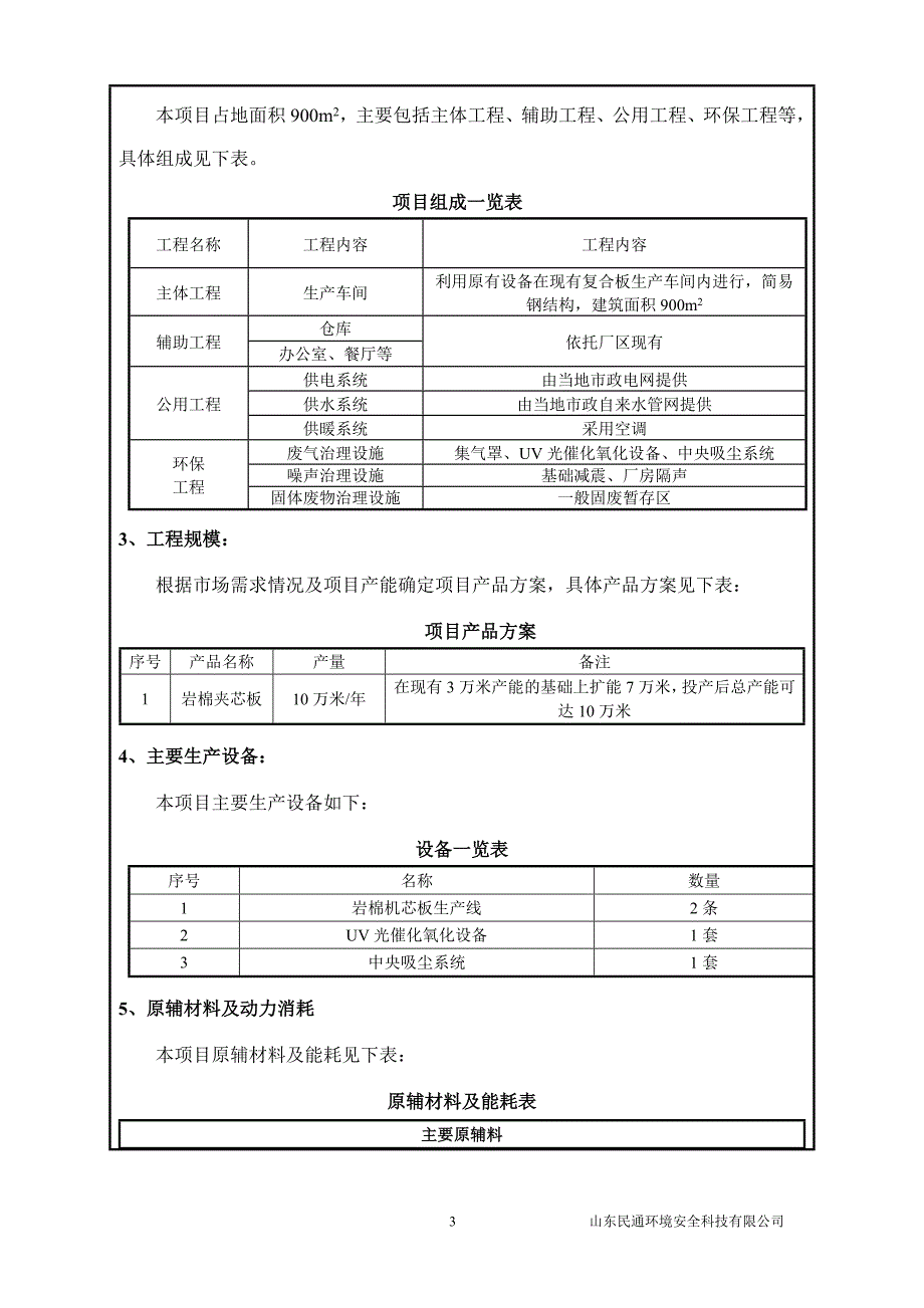 建设项目环境影响评价报告表-淄博经济开发区_第4页