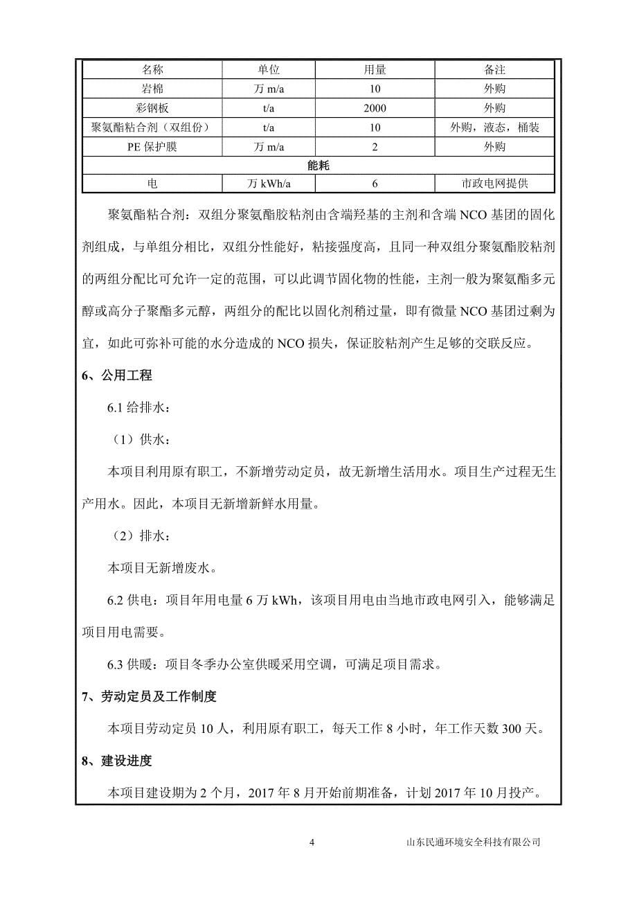 建设项目环境影响评价报告表-淄博经济开发区_第5页