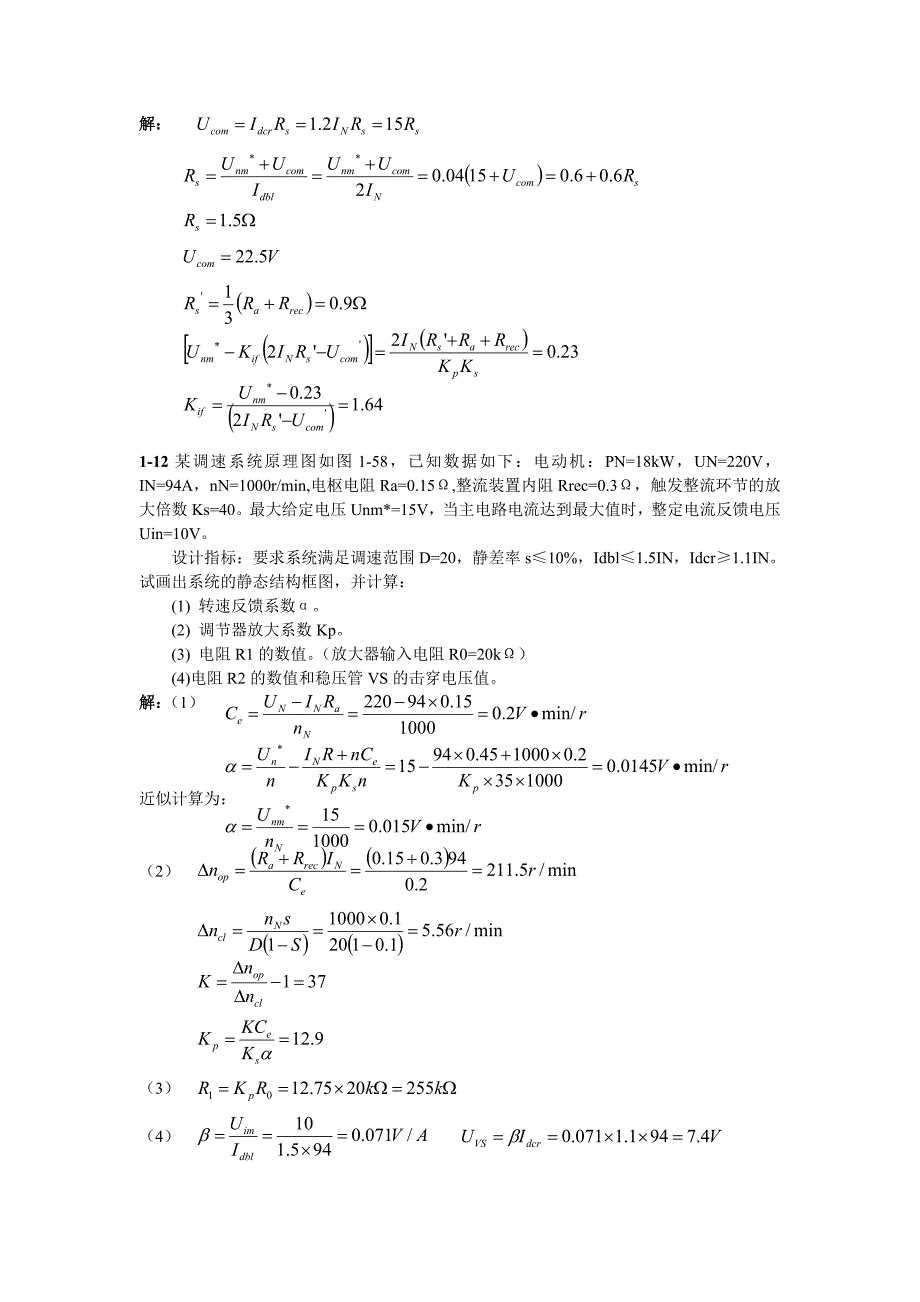 电力拖动自动控制系统陈伯时.doc_第4页