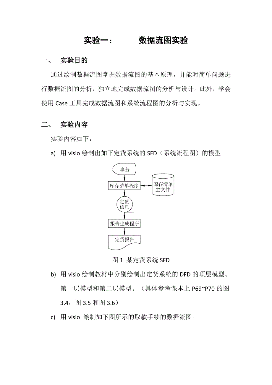 软件工程实验报告册_第2页