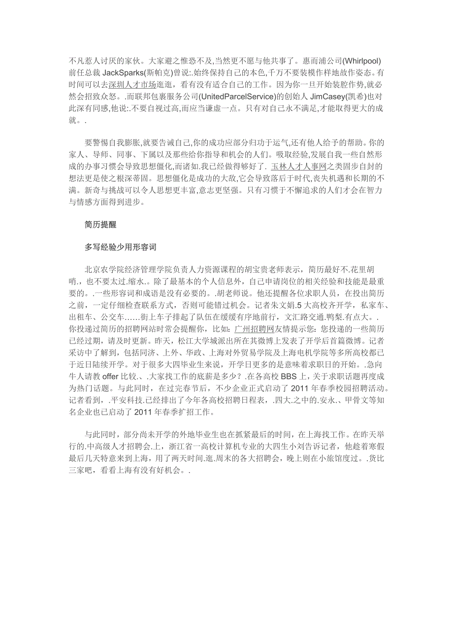 职场人士对于办公室恋情有哪些忌讳你需要知道.doc_第3页