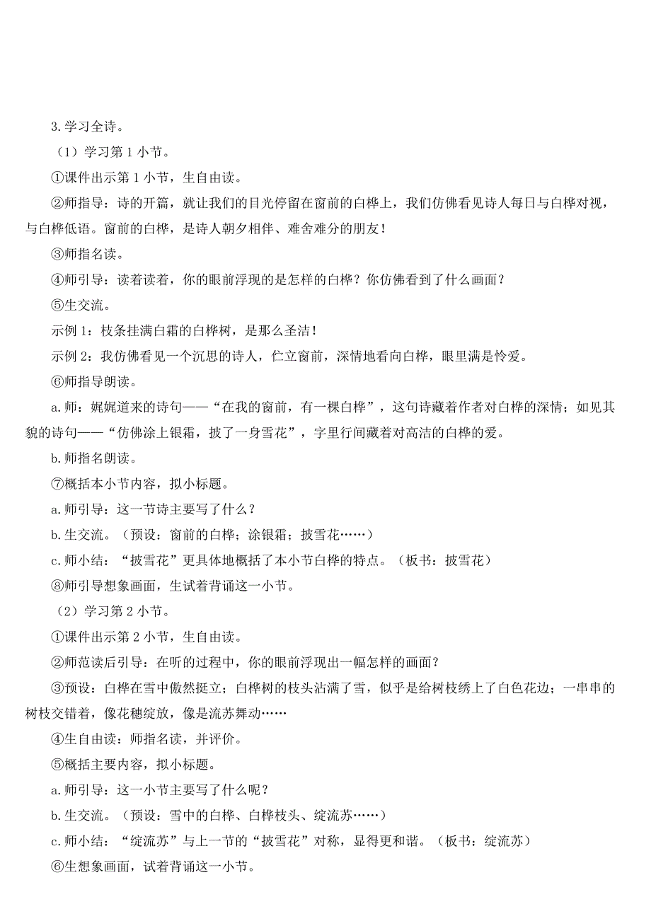 白桦--精品教案(集体备课)_第5页