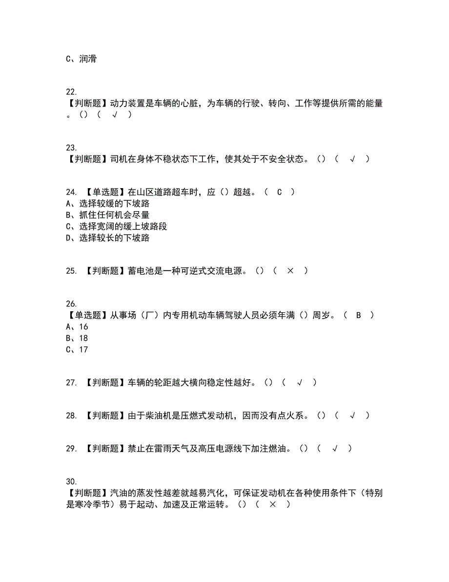 2022年N2观光车和观光列车司机资格证考试内容及题库模拟卷48【附答案】_第4页