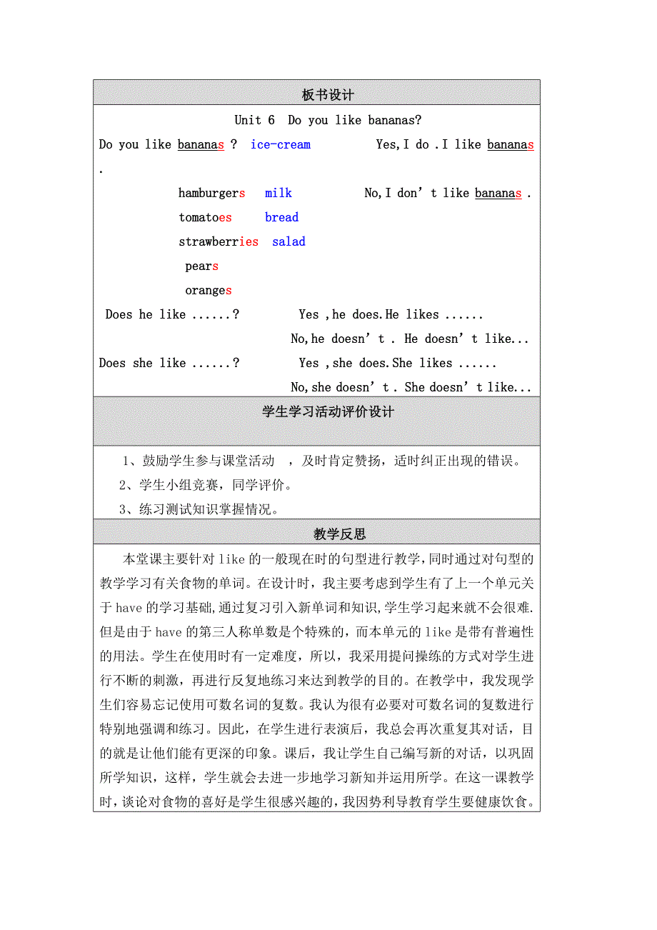 Doyoulikebananas教学设计与反思_第3页