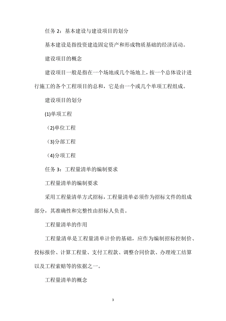 万能的工程量清单计价模板_第3页