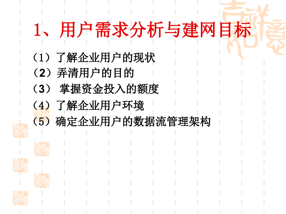 《网络规划与设计》PPT课件_第4页