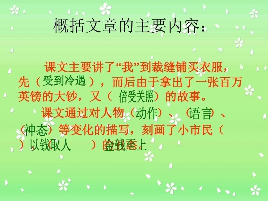 《金钱的魔力》课件用_第5页