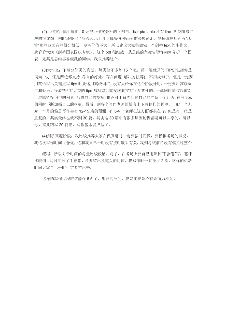 雅思战后心得：非英语专业两个月拿到7分_第2页