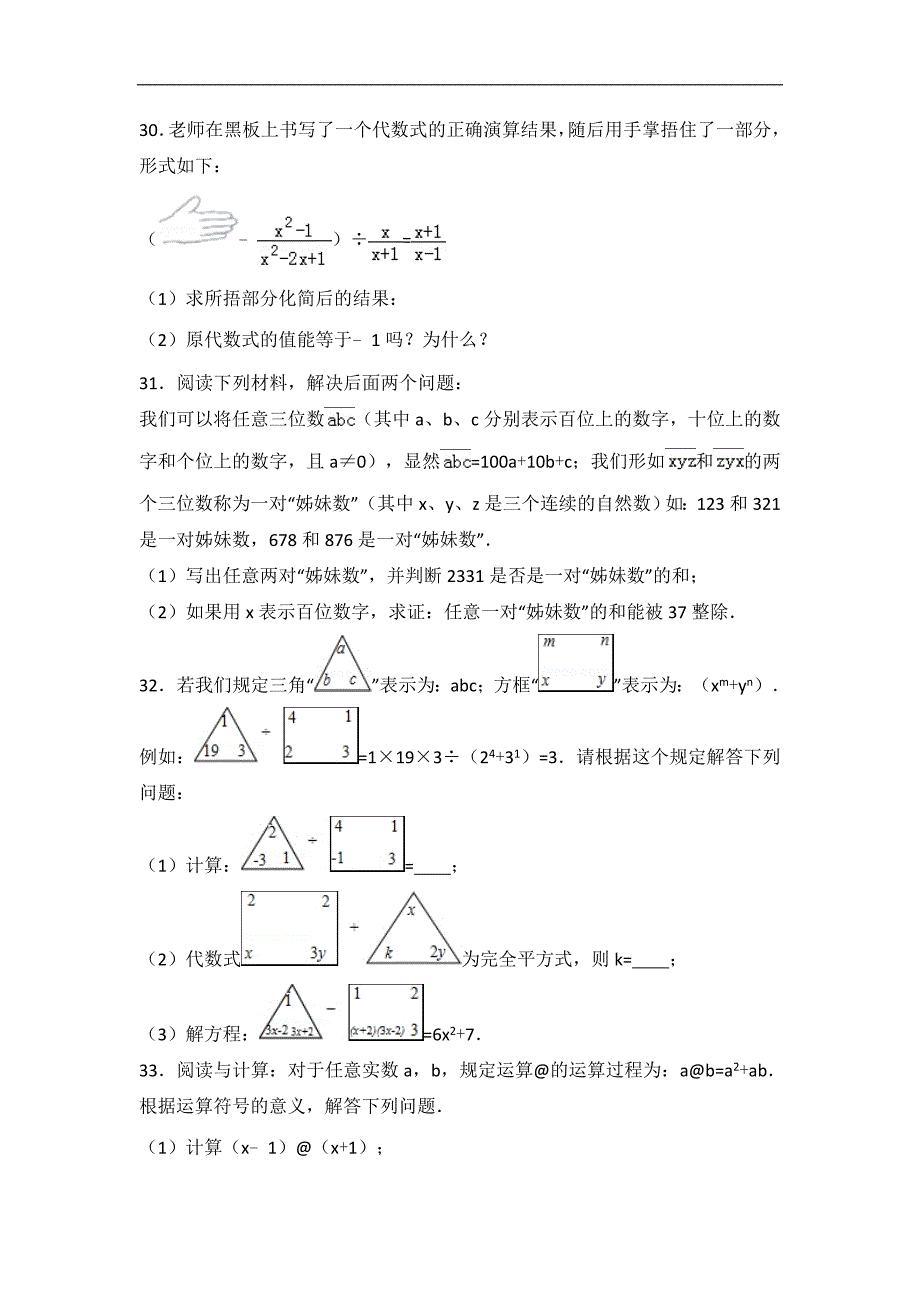 初中数学数与式提高练习与难题和培优综合题压轴题_第4页