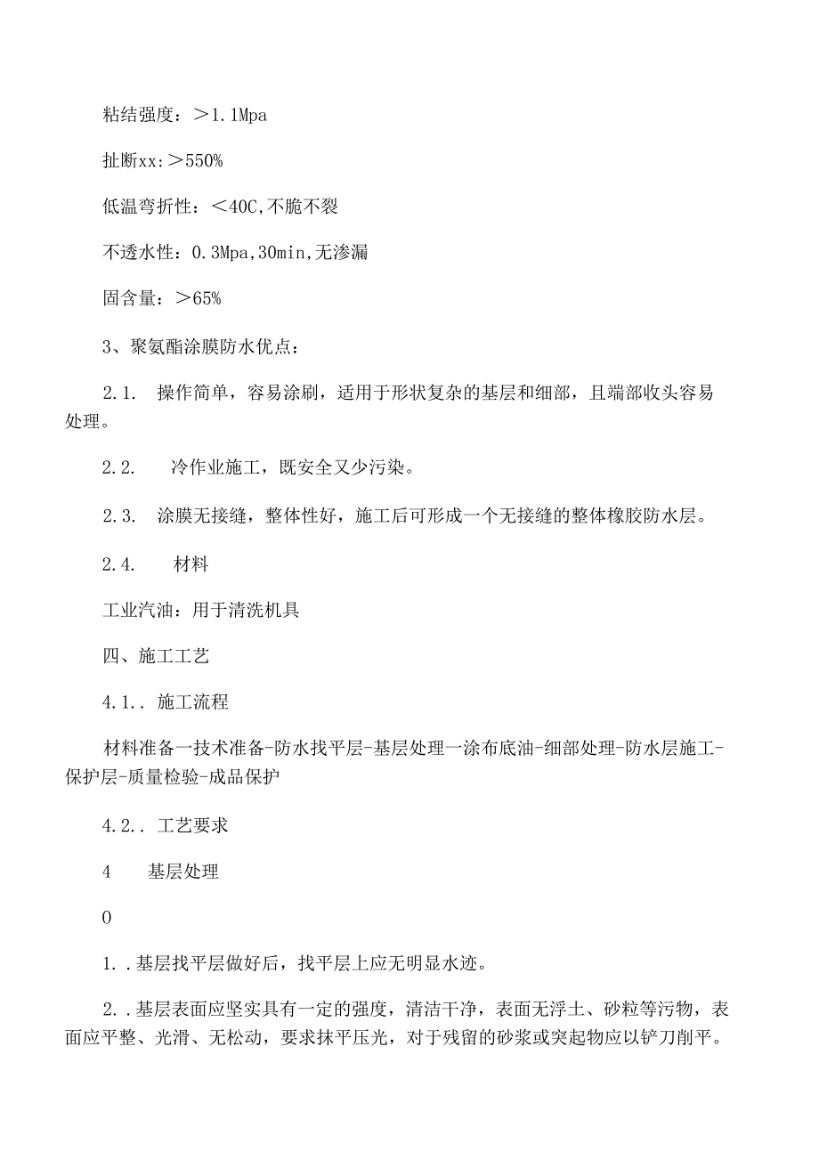 卫生间防水涂膜施工方案_第2页