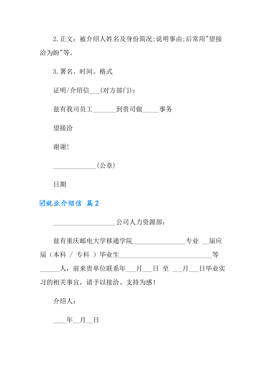 2022年实用的就业介绍信三篇_第2页