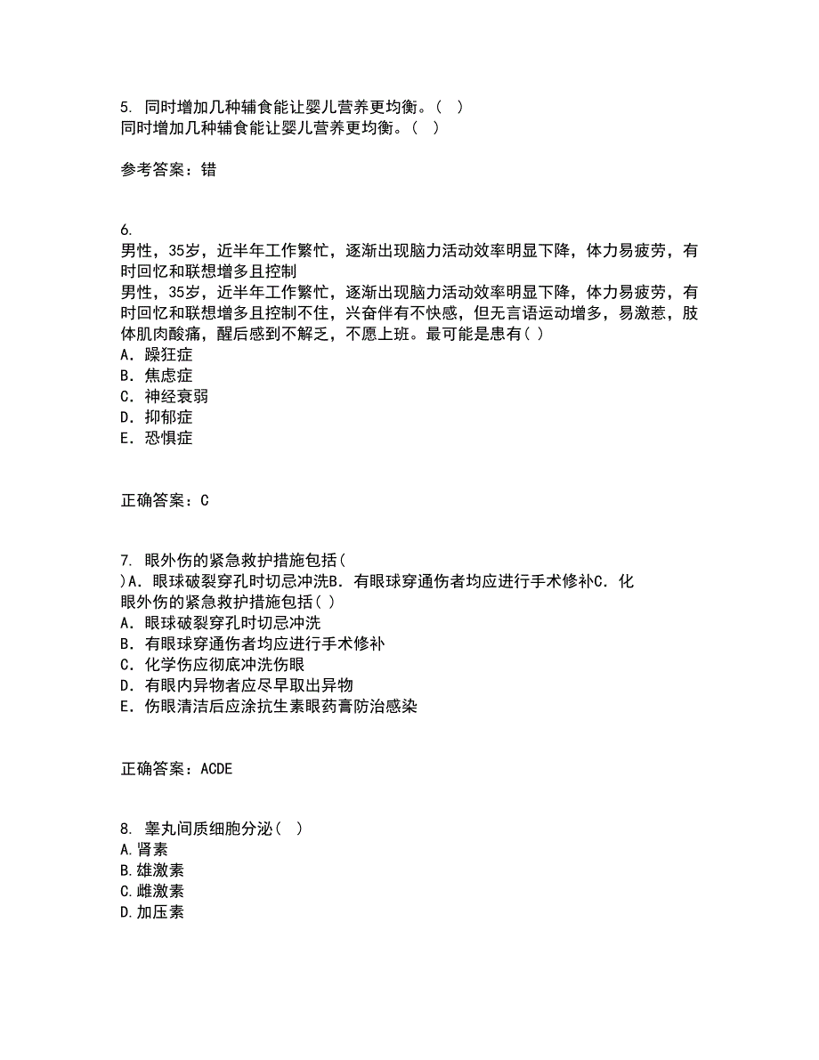 吉林大学21秋《人体解剖学》与吉林大学21秋《组织胚胎学》平时作业1答案参考5_第2页