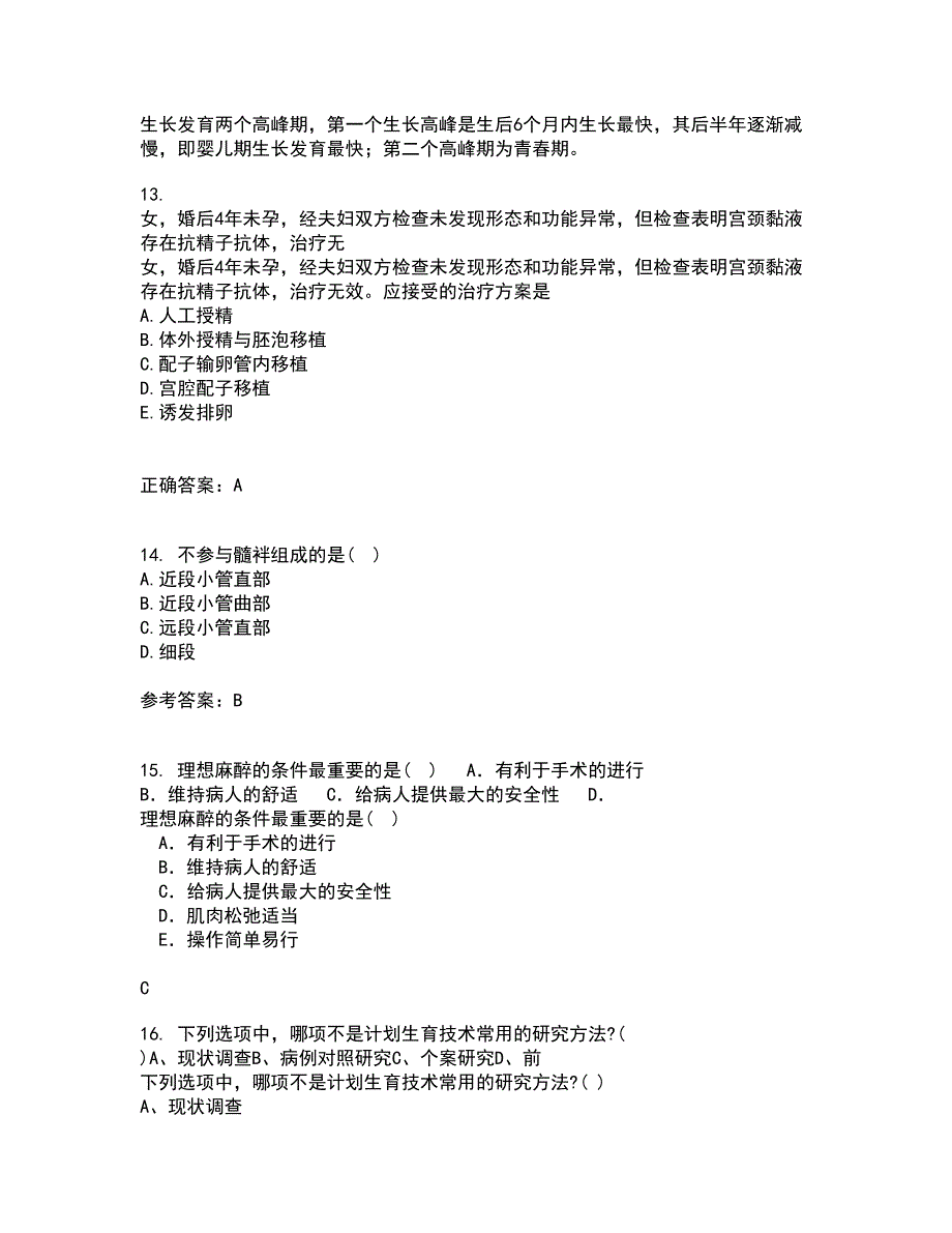 吉林大学21秋《人体解剖学》与吉林大学21秋《组织胚胎学》平时作业1答案参考5_第4页