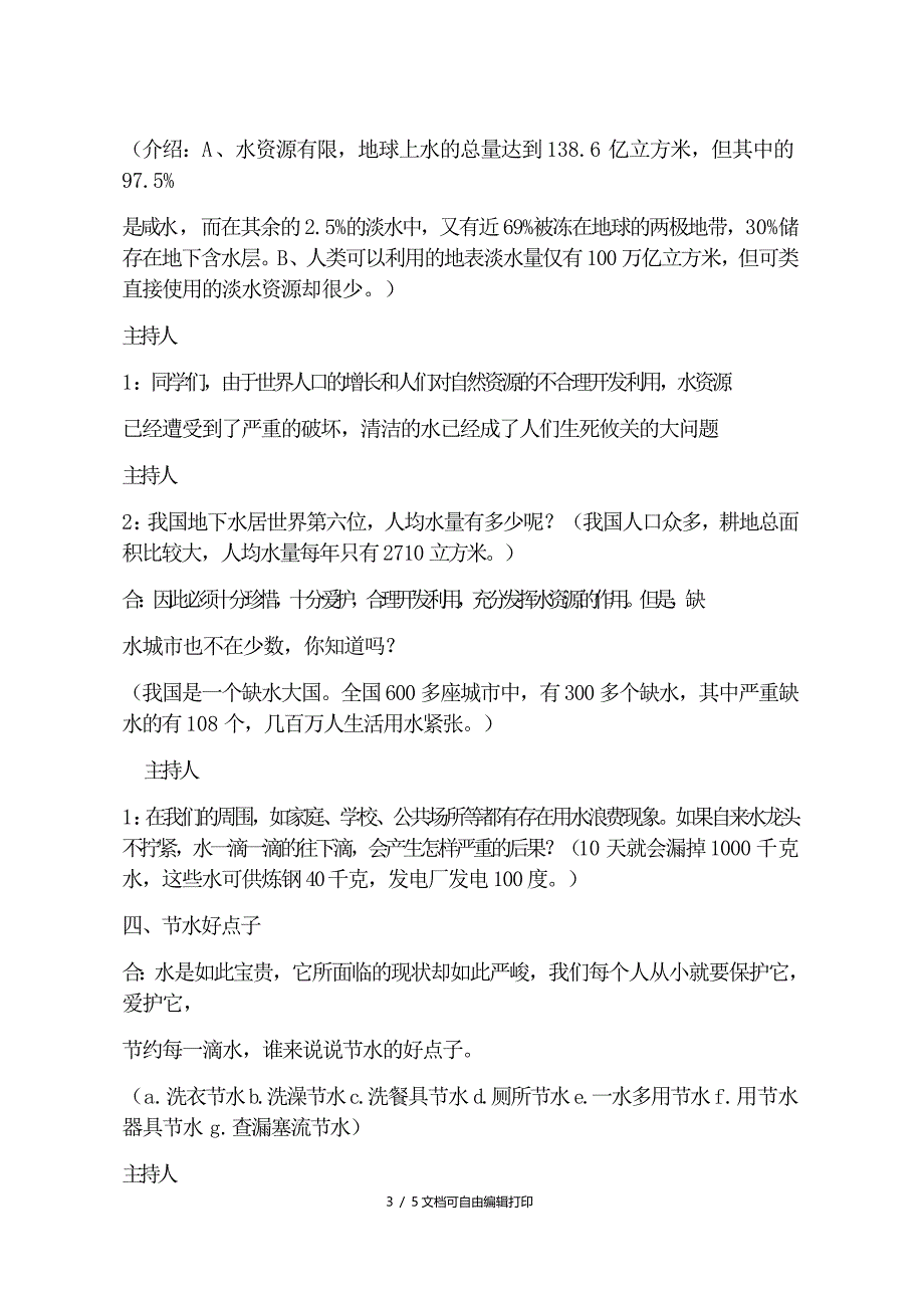 小学生节约用水活动方案_第3页