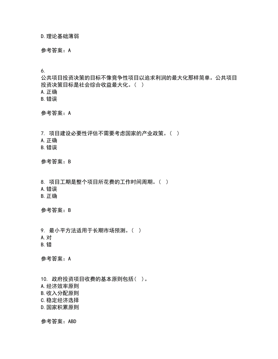 东北财经大学21秋《公共项目评估与管理》在线作业三满分答案85_第2页