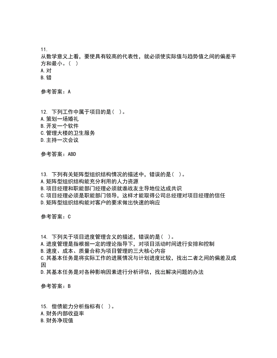 东北财经大学21秋《公共项目评估与管理》在线作业三满分答案85_第3页