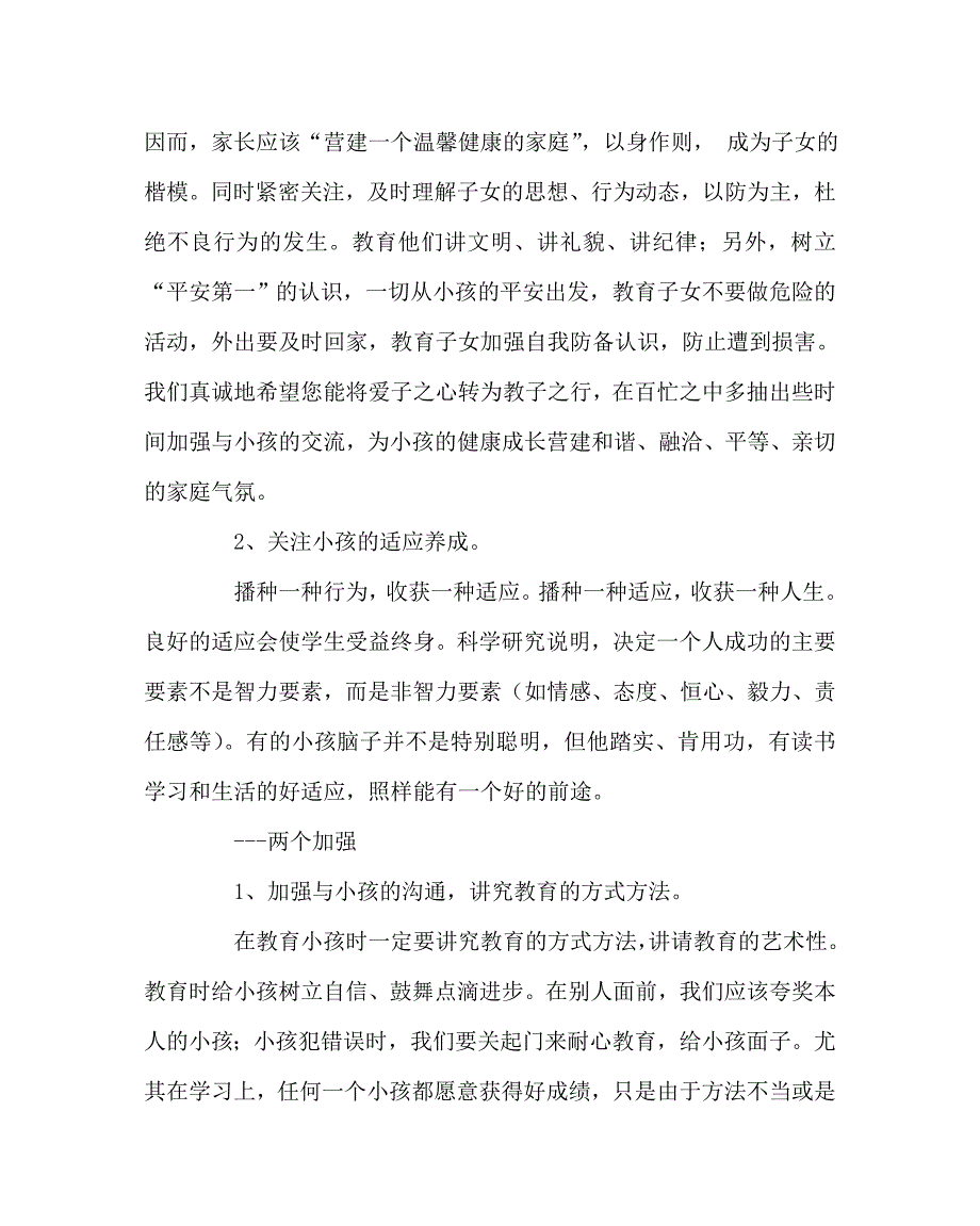 政教处范文寒假致学生家长的一封信_第2页