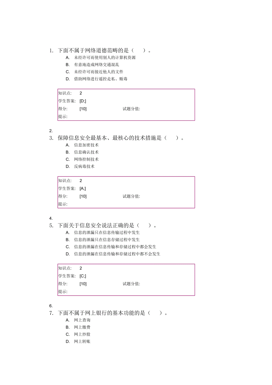 北邮电大互联网基础与应用阶段题_第4页