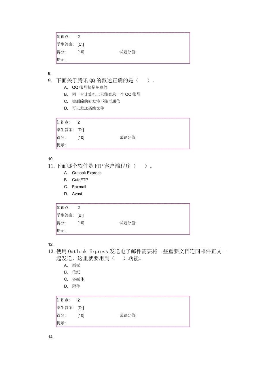 北邮电大互联网基础与应用阶段题_第5页