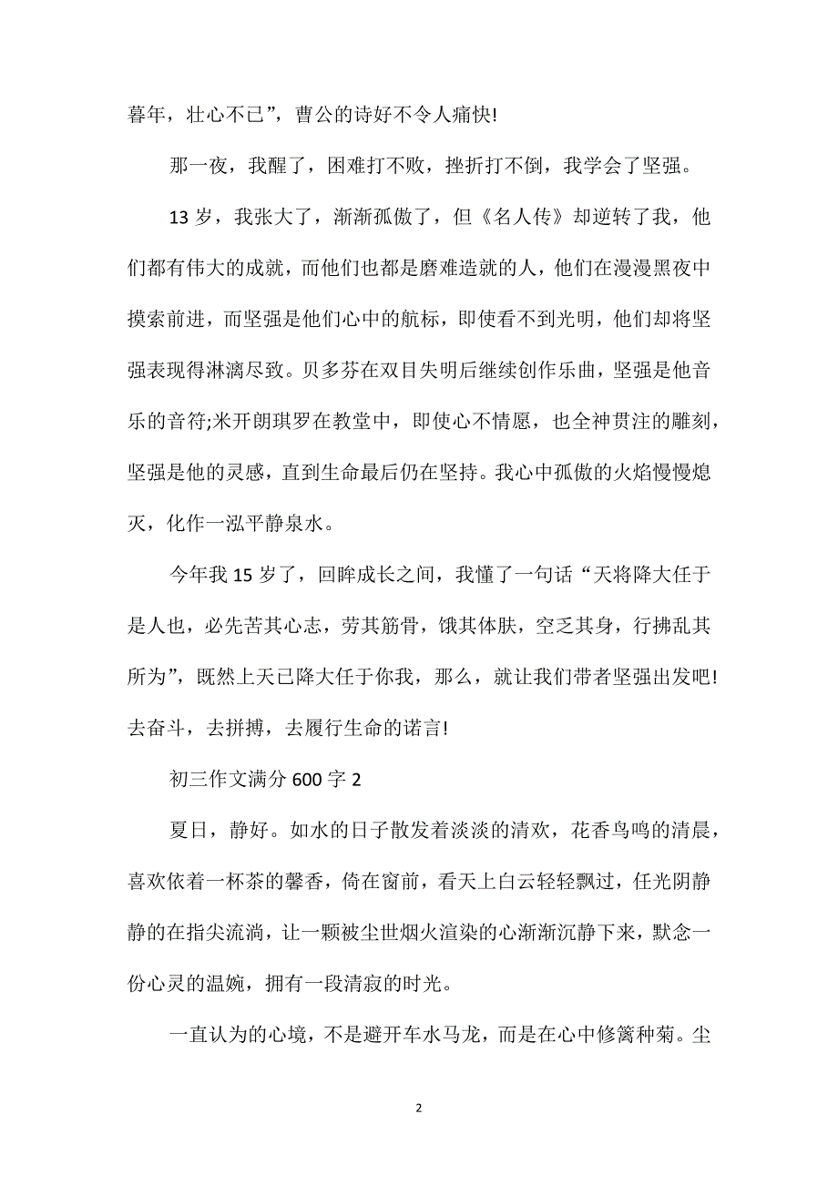 初三作文满分600字_第2页