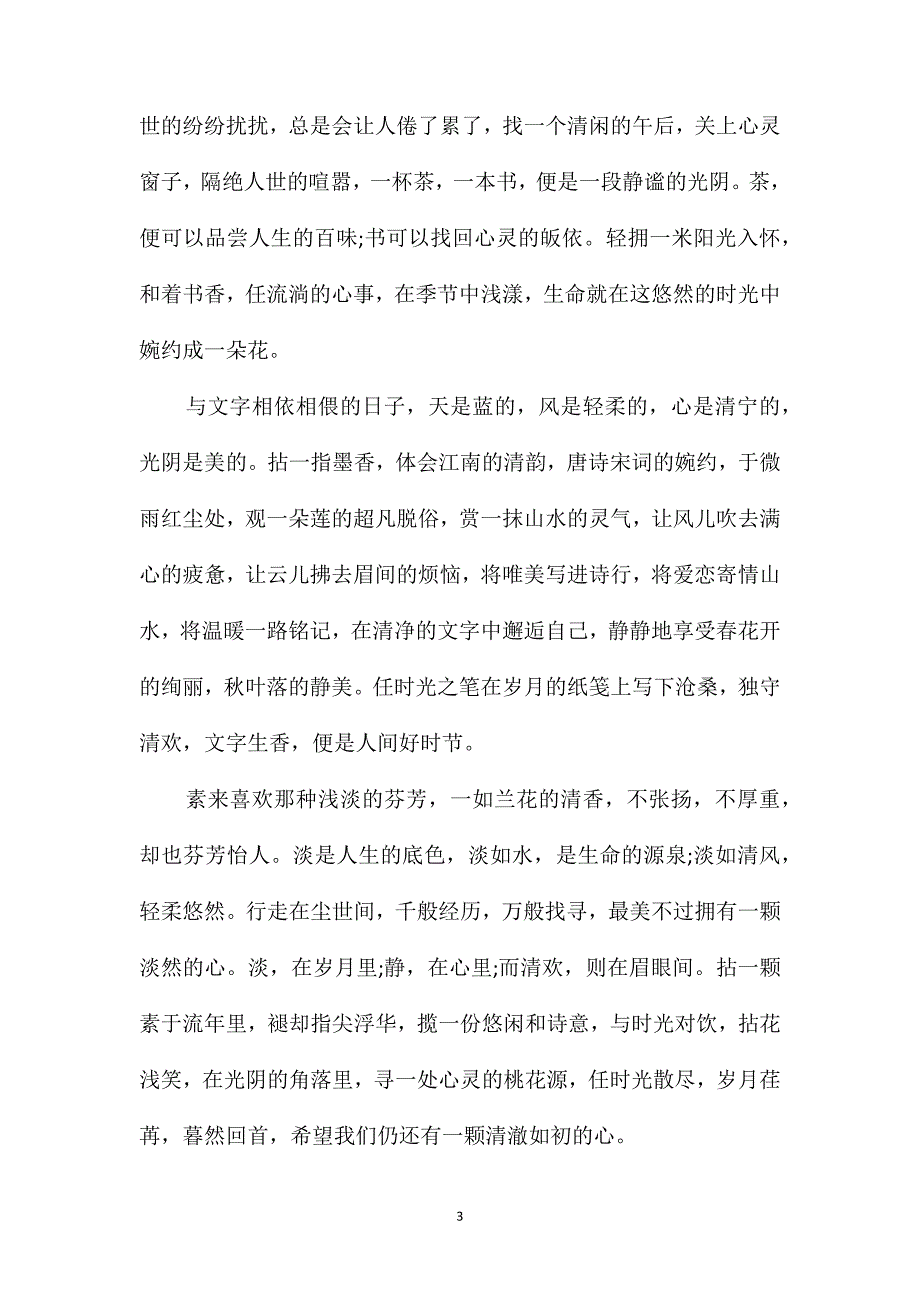 初三作文满分600字_第3页