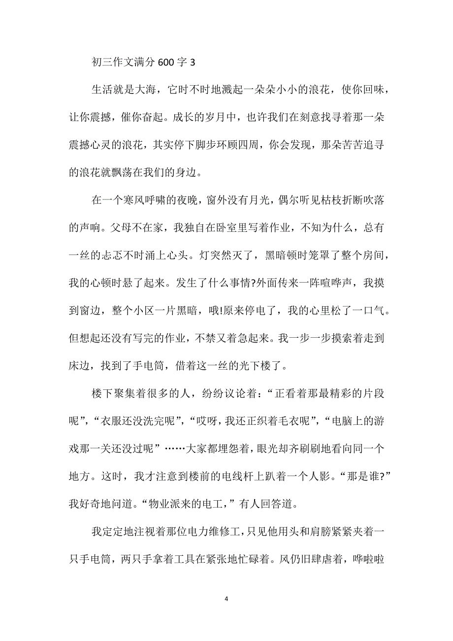 初三作文满分600字_第4页