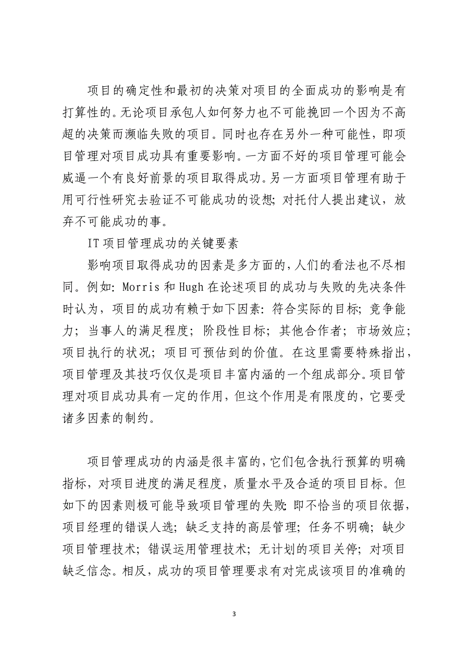 浅议IT项目管理成功的关键要素_第3页