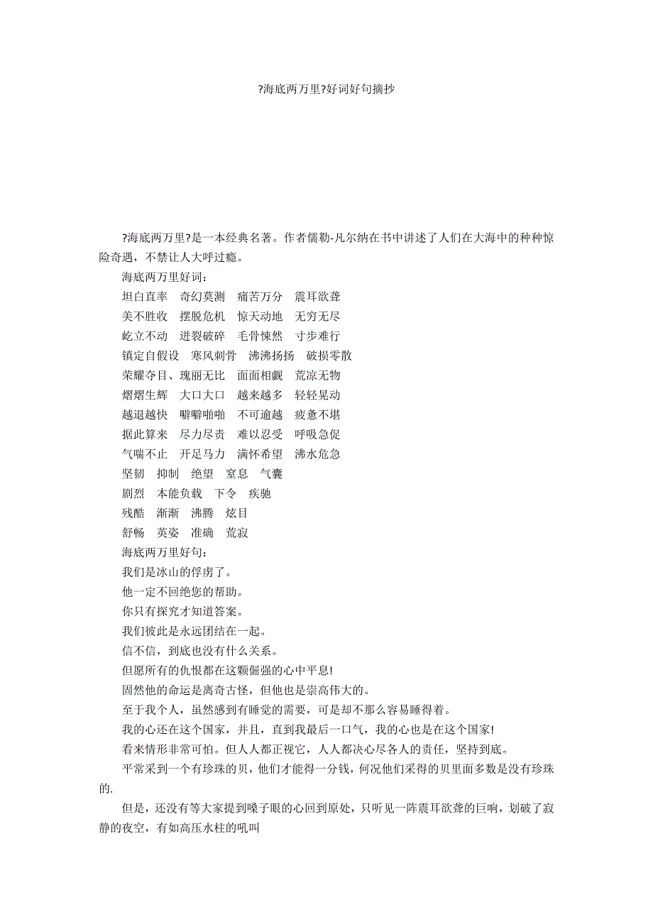 《海底两万里》好词好句摘抄_第1页