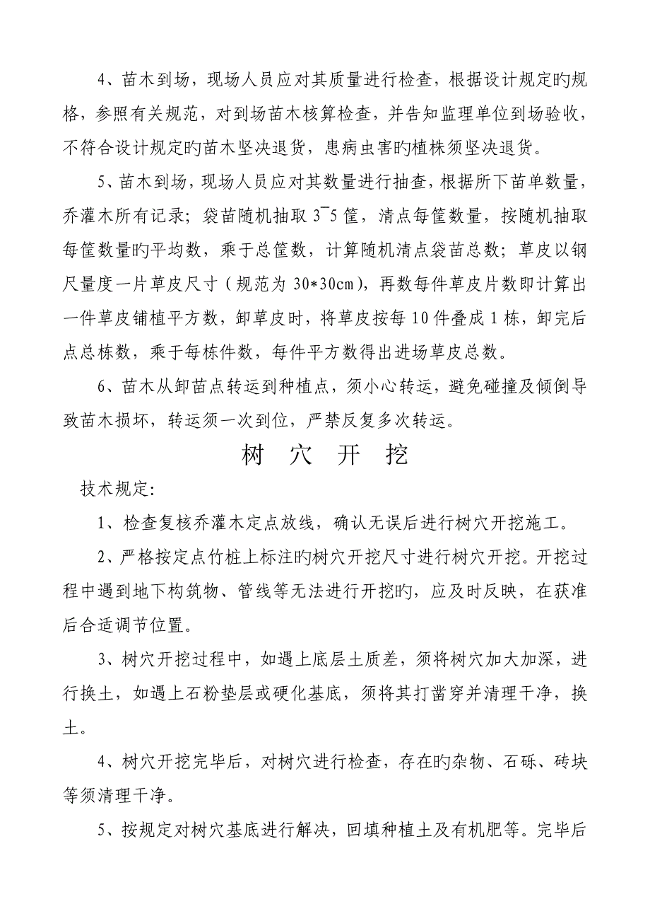 园林绿化关键工程重点技术交底模板_第3页