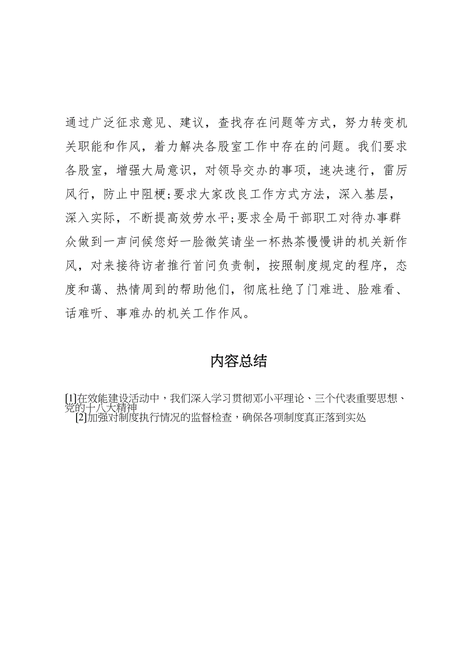 2023年度建设局履行综治职责工作汇报总结报告.doc_第4页