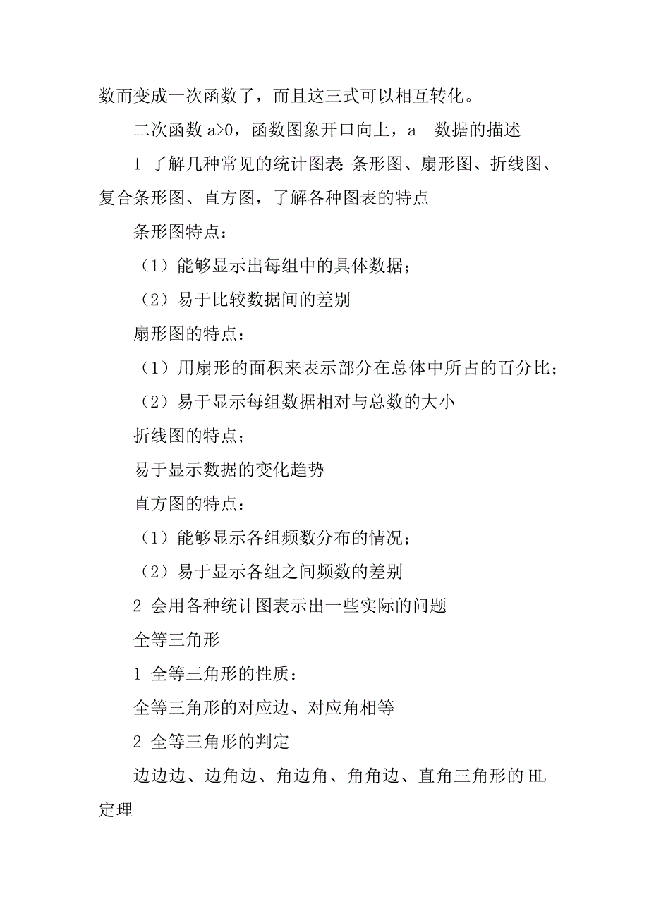 2023年初二上数学期末总结_第2页