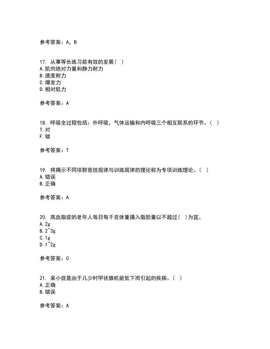 福建师范大学21秋《运动生理学》在线作业一答案参考11_第4页