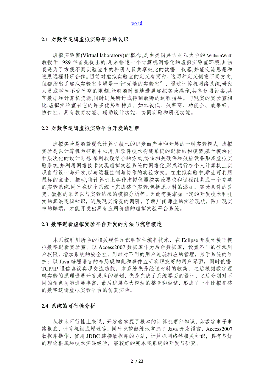 基于某JAVA地数字逻辑虚拟实验平台地设计与实现_第4页