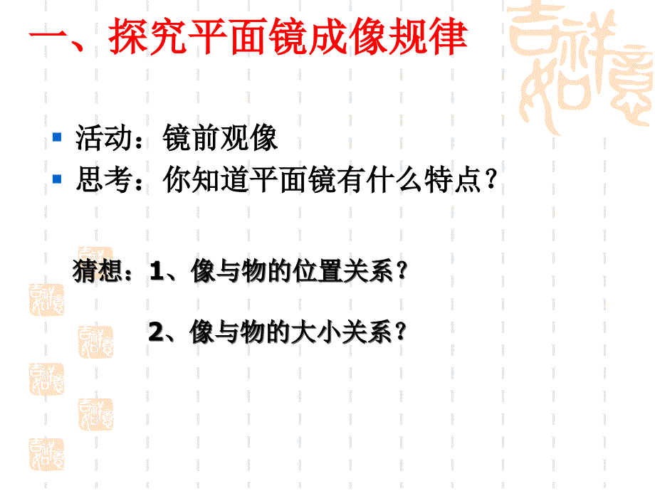 平面镜成像的特点课件_第3页