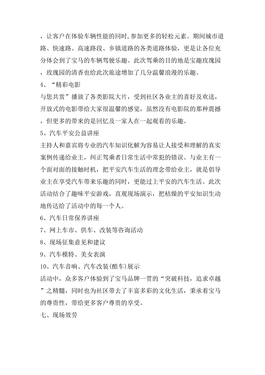 品牌商品营销活动方案.doc_第3页