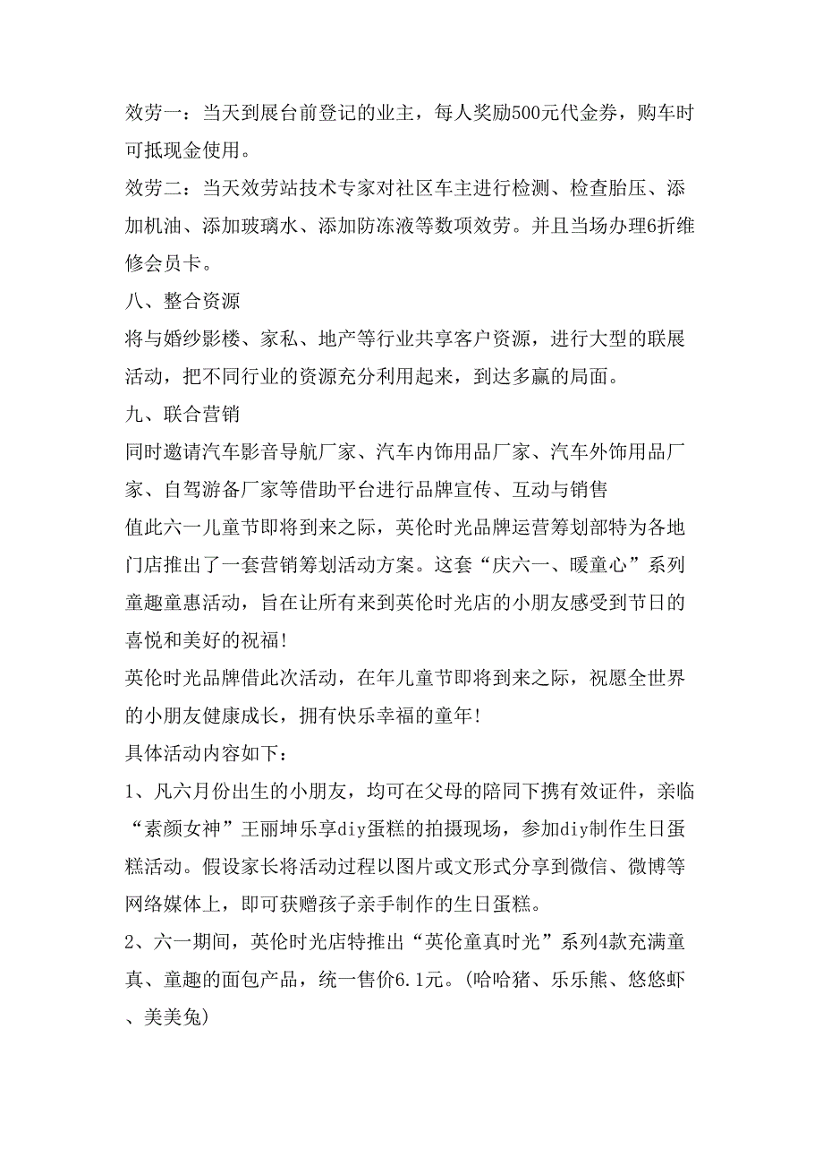 品牌商品营销活动方案.doc_第4页