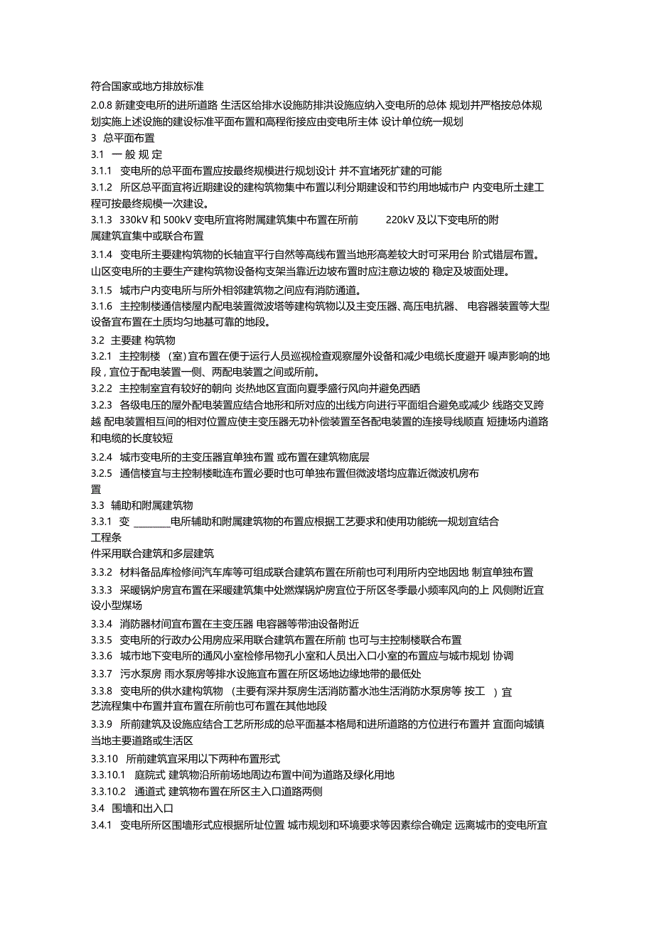 变电所总布置设计技术规程_第2页