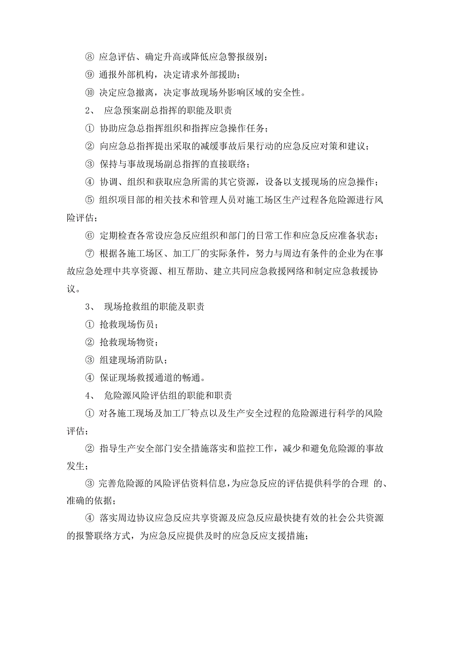 2021生产安全事故应急预案_第2页