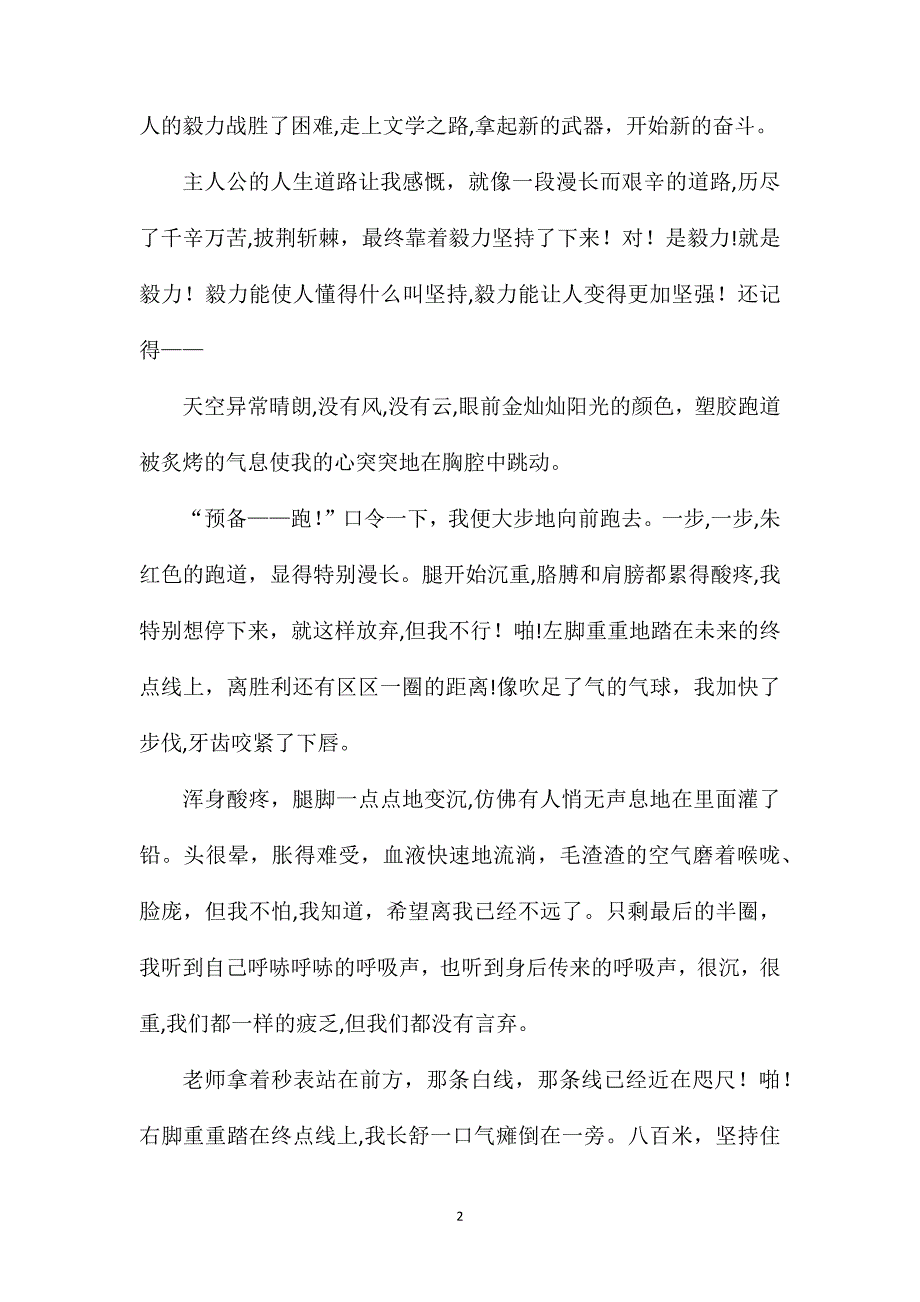 钢铁是怎样炼成的读后感600字初二作文_第2页