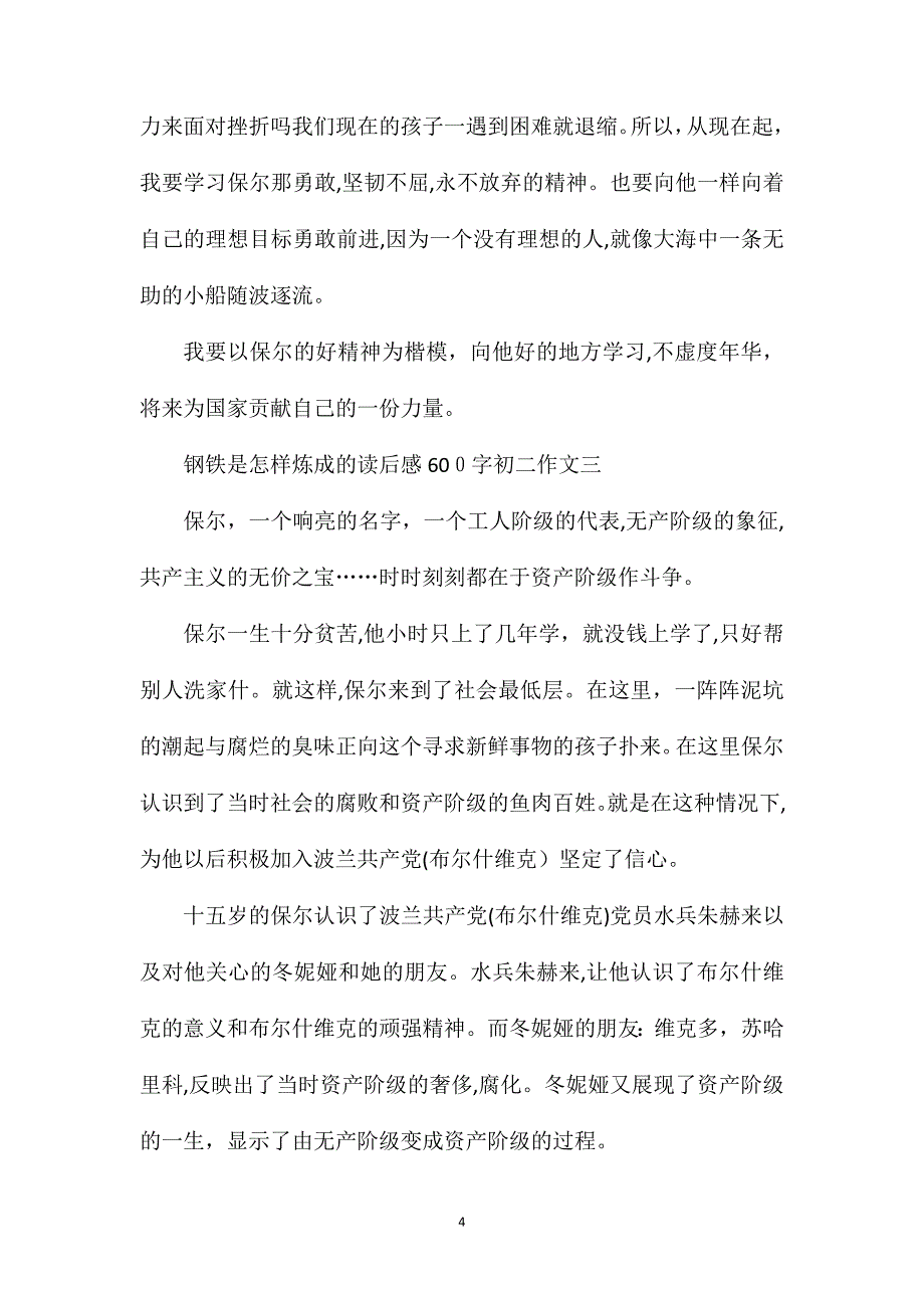 钢铁是怎样炼成的读后感600字初二作文_第4页