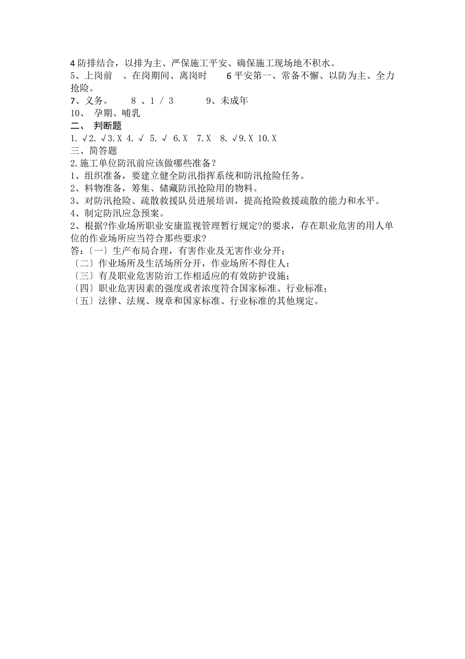 加油站职业卫生知识培训考试及答案_第3页