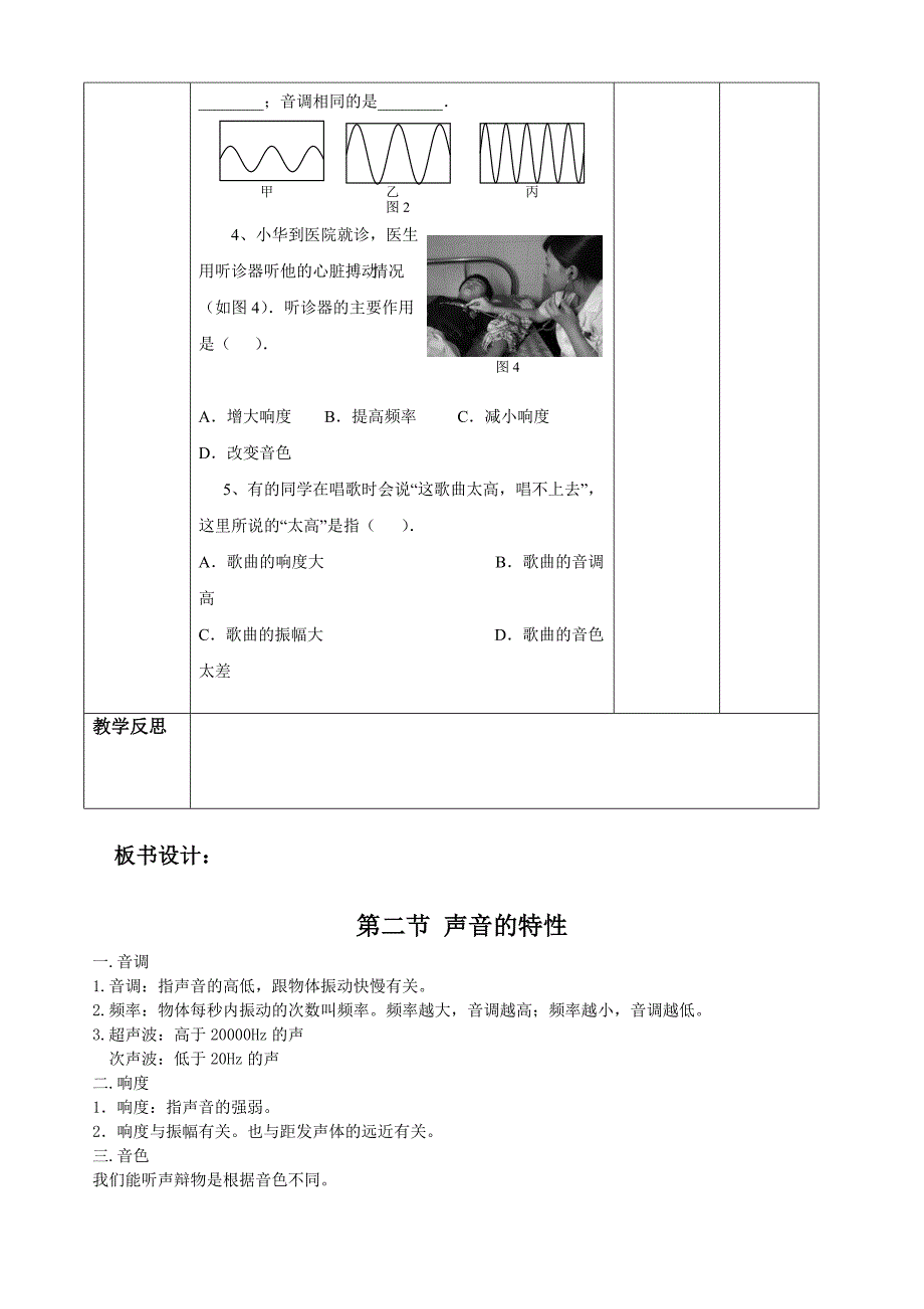 声音的特性教学设计.doc_第3页