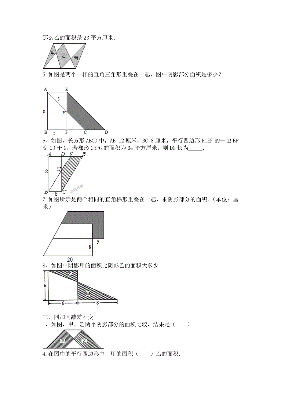 求下列图形阴影部分的面积.doc_第4页