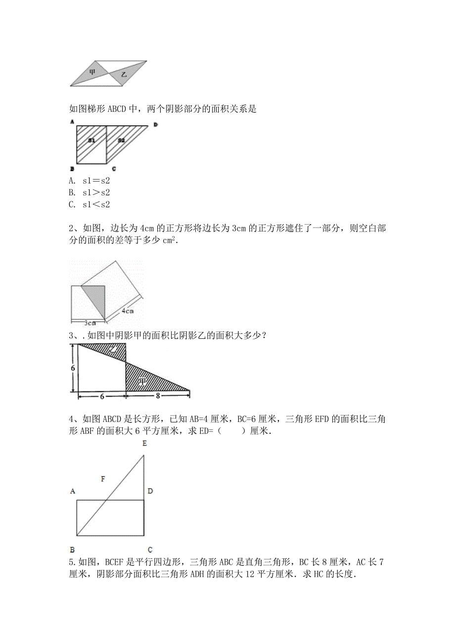 求下列图形阴影部分的面积.doc_第5页