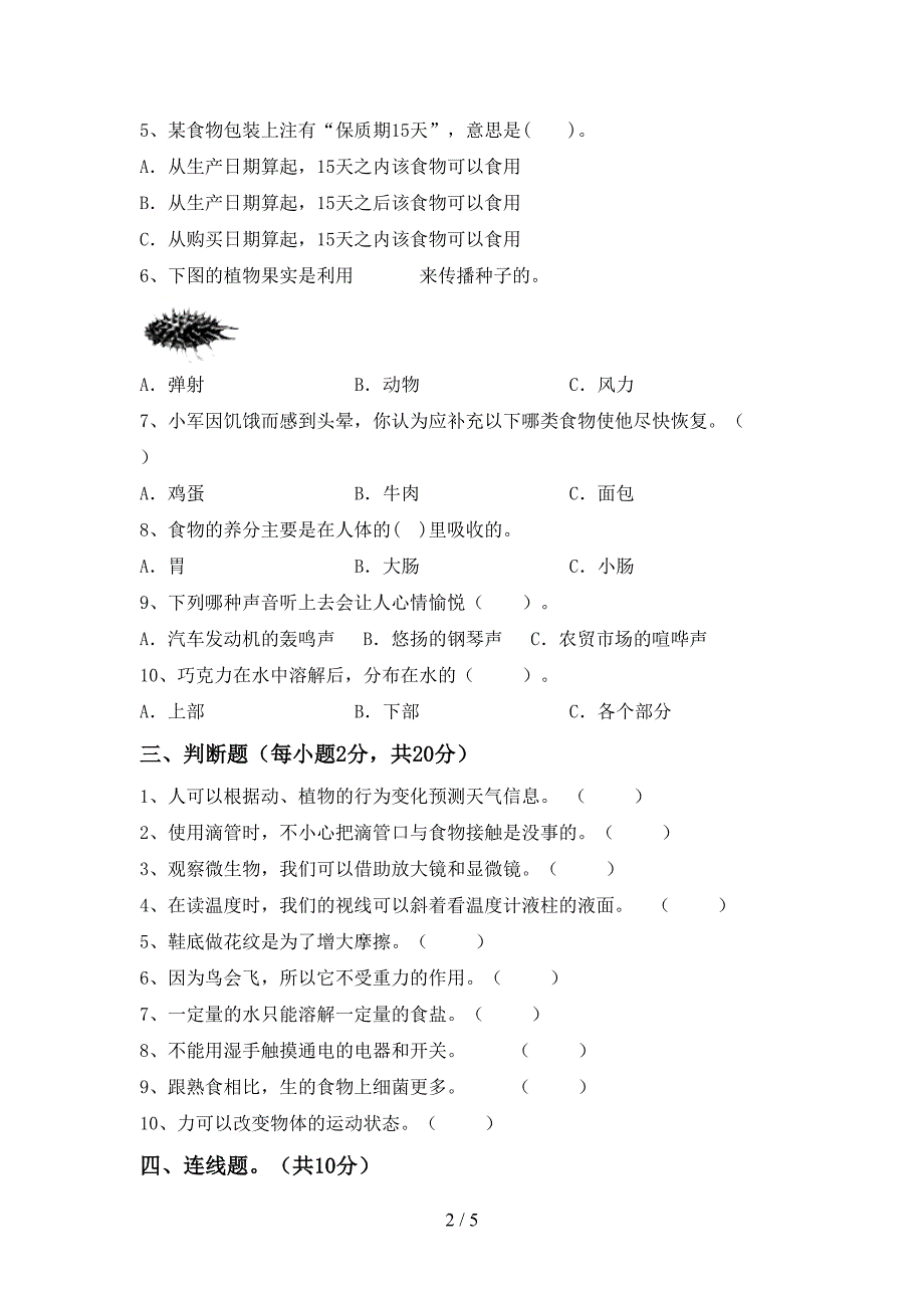 青岛版四年级科学上册期中试卷(A4打印版).doc_第2页