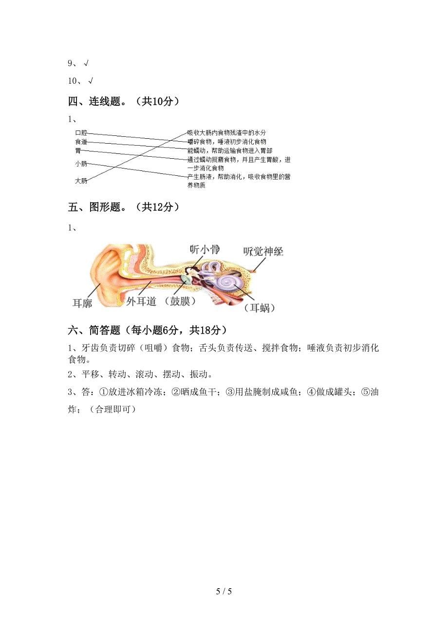 青岛版四年级科学上册期中试卷(A4打印版).doc_第5页