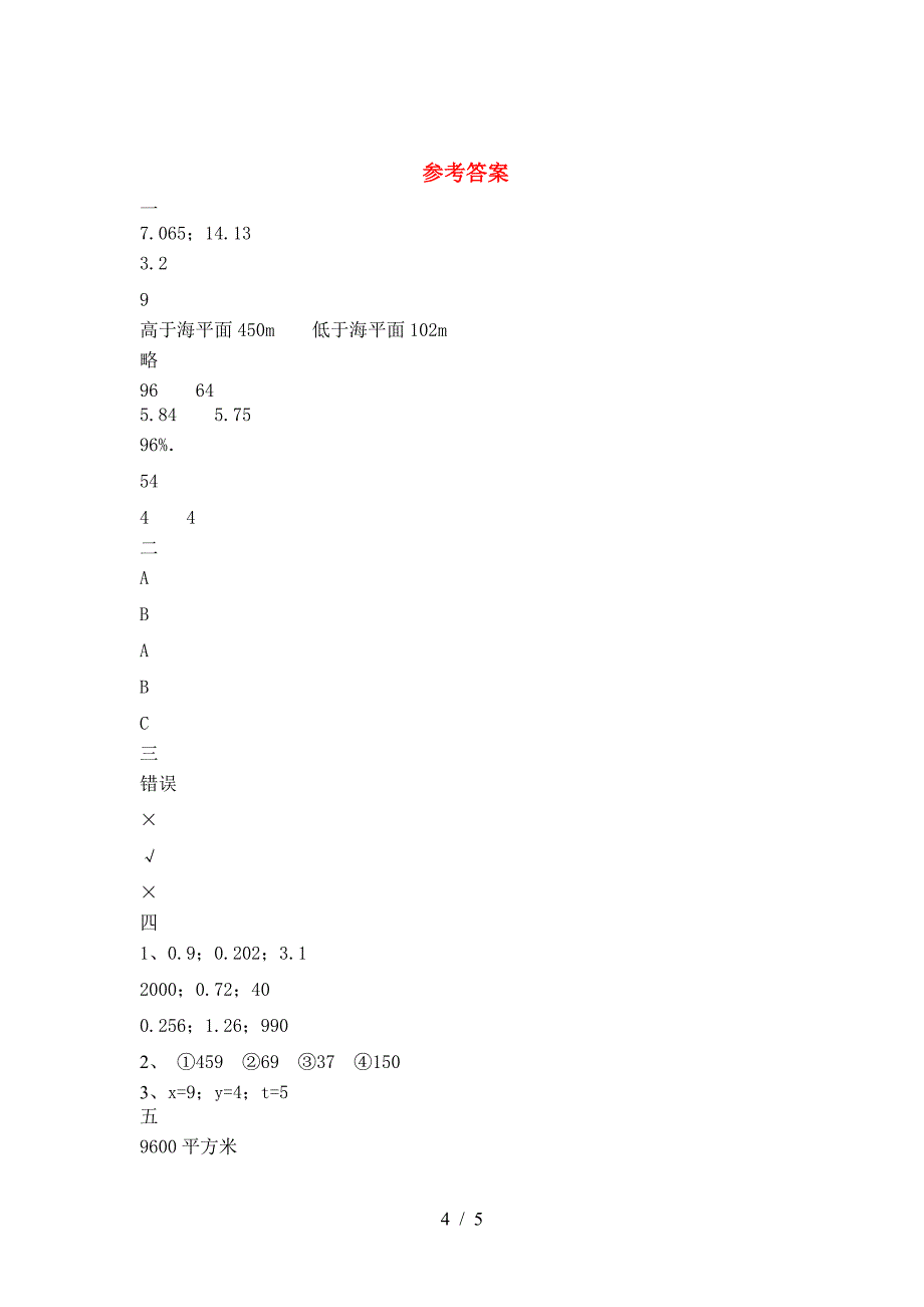 2021年西师大版六年级数学下册一单元试卷及参考答案.doc_第4页