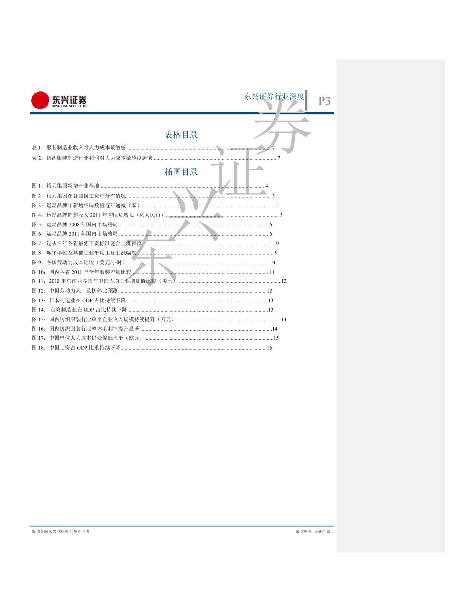 纺织服装行业专题报告：探讨运动巨头生产基地外迁背后的主因0813_第3页